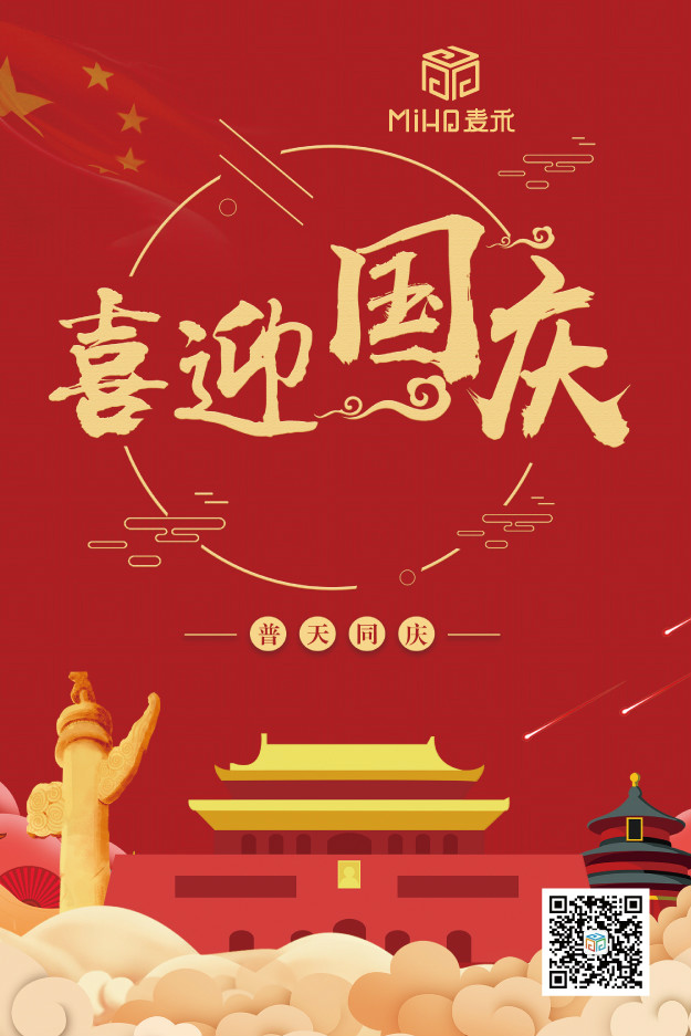 國慶節快樂！